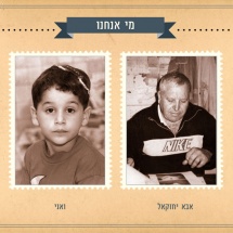 מוסך מורשה אור הבזק, תמונה מהילדות